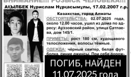 Алматы маңындағы тауда жоғалған 18 жастар жігіт қаза тапты