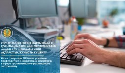 Интернеттен 10 мыңнан аса экстремистік мазмұндағы материал анықталды