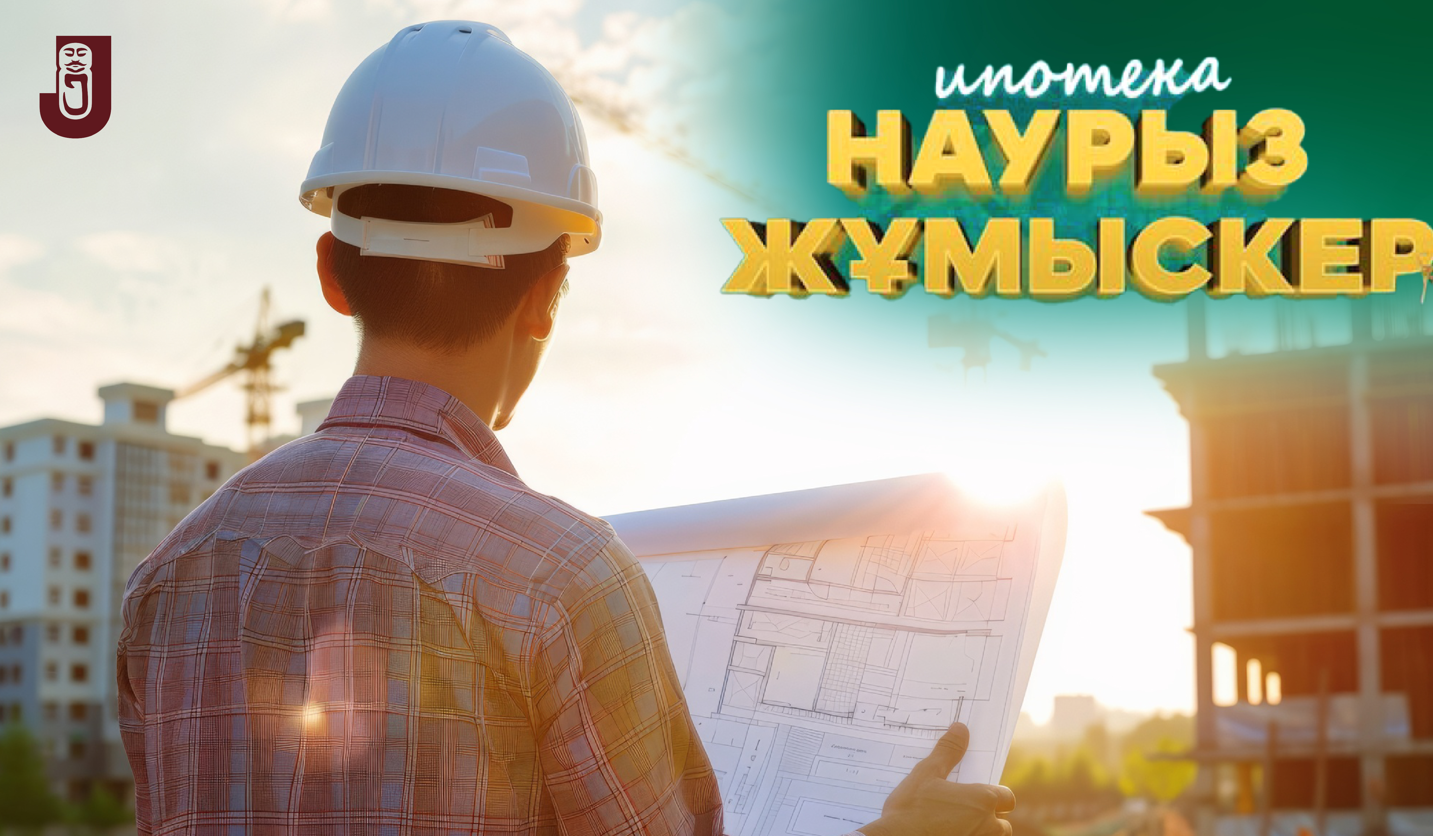 «Наурыз жумыскер» – не для людей? Казахстанцы возмущены бешеной переплатой по льготной ипотеке